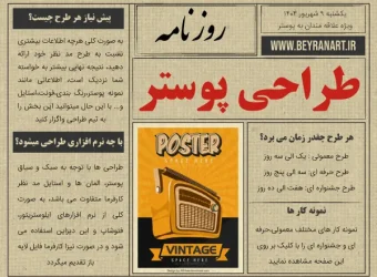طراحی پوستر