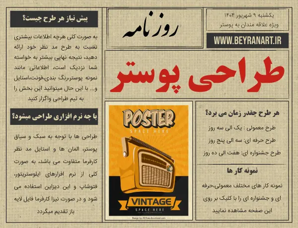 طراحی پوستر